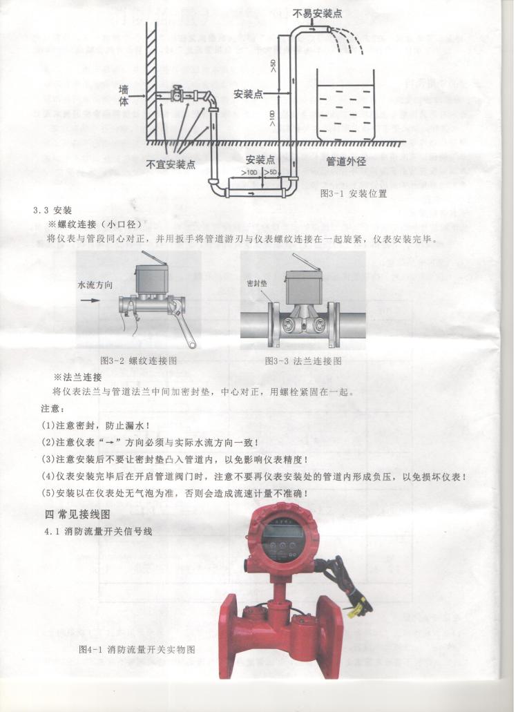 消防流量開關產(chǎn)品說明書